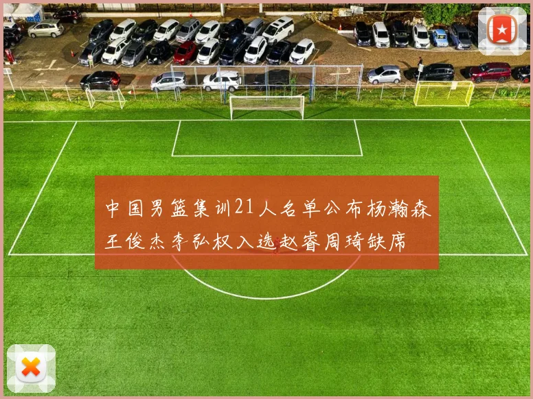 中国男篮集训21人名单公布杨瀚森王俊杰李弘权入选赵睿周琦缺席